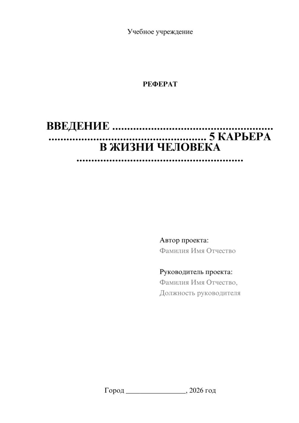 Предпросмотр реферата 1