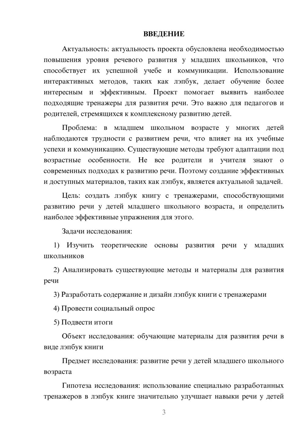 Предпросмотр проекта 3
