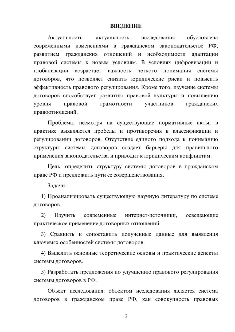 Предпросмотр курсовой работы 3