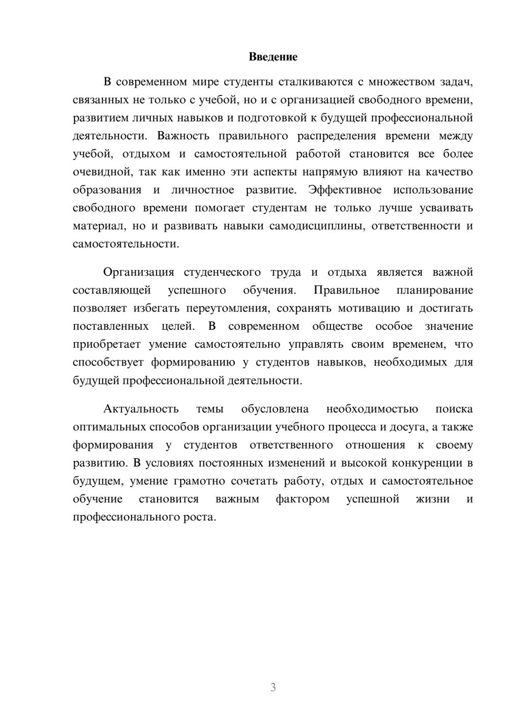 Предпросмотр доклада 3