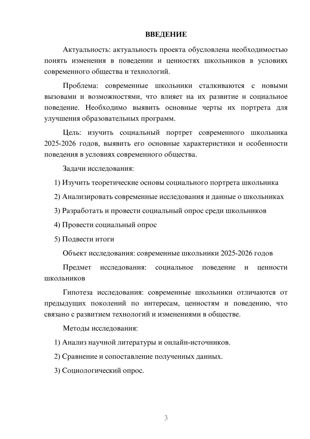 Предпросмотр проекта 3
