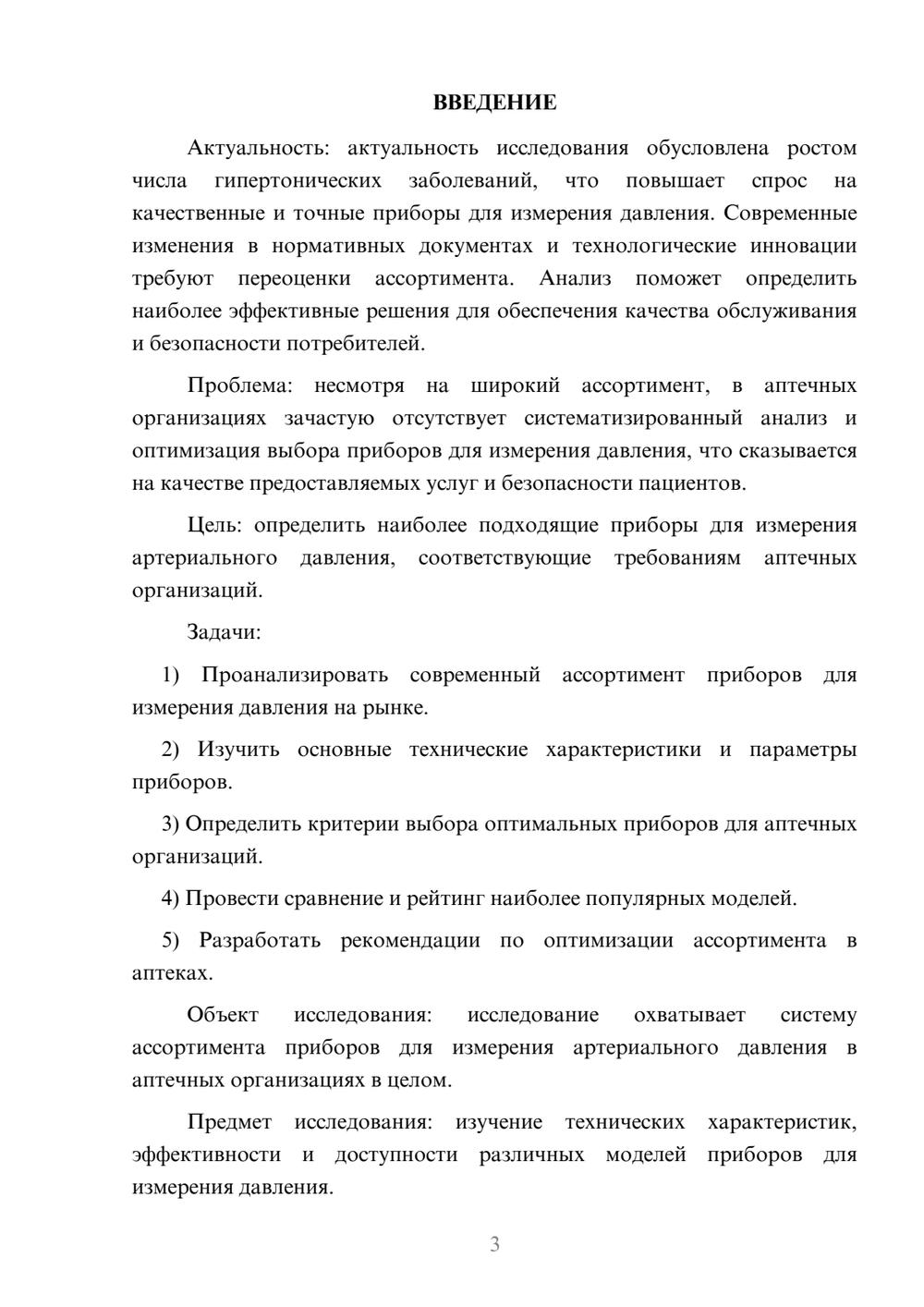Предпросмотр курсовой работы 3