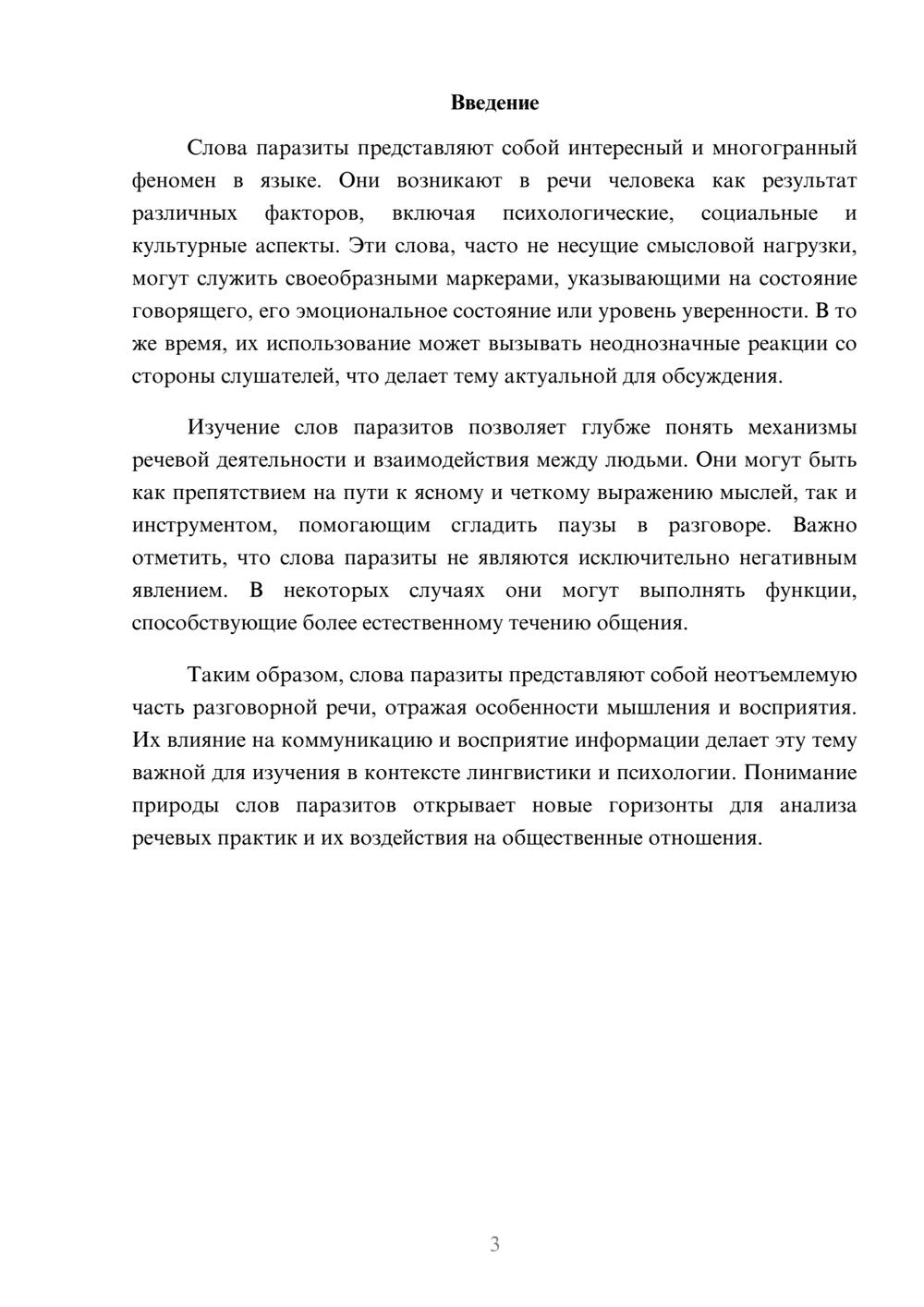 Предпросмотр реферата 3