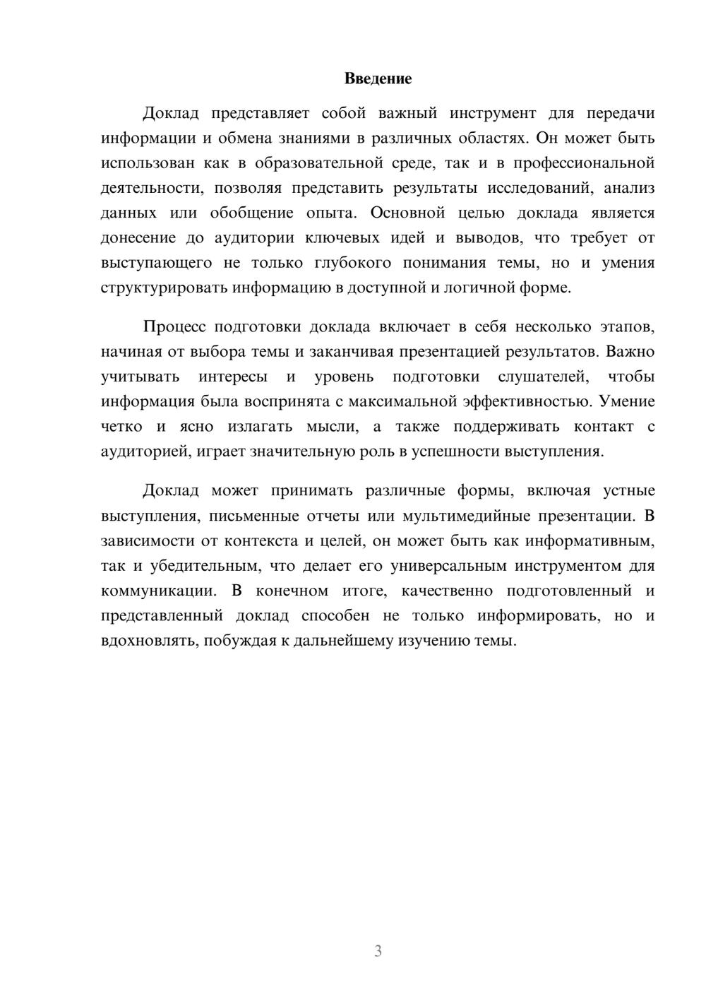 Предпросмотр реферата 3