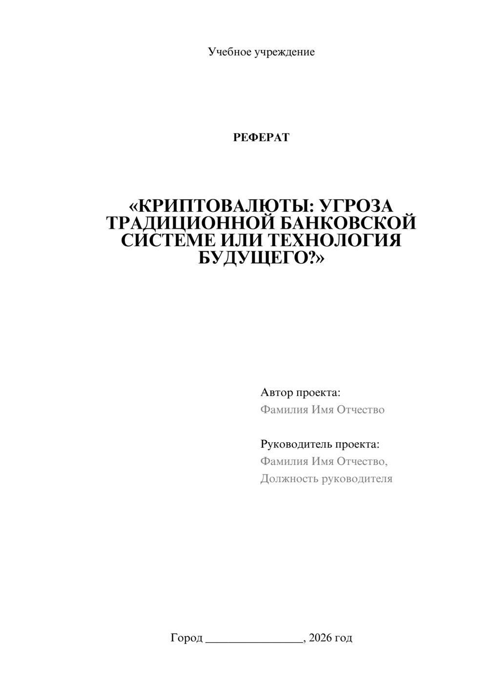 Предпросмотр реферата 1