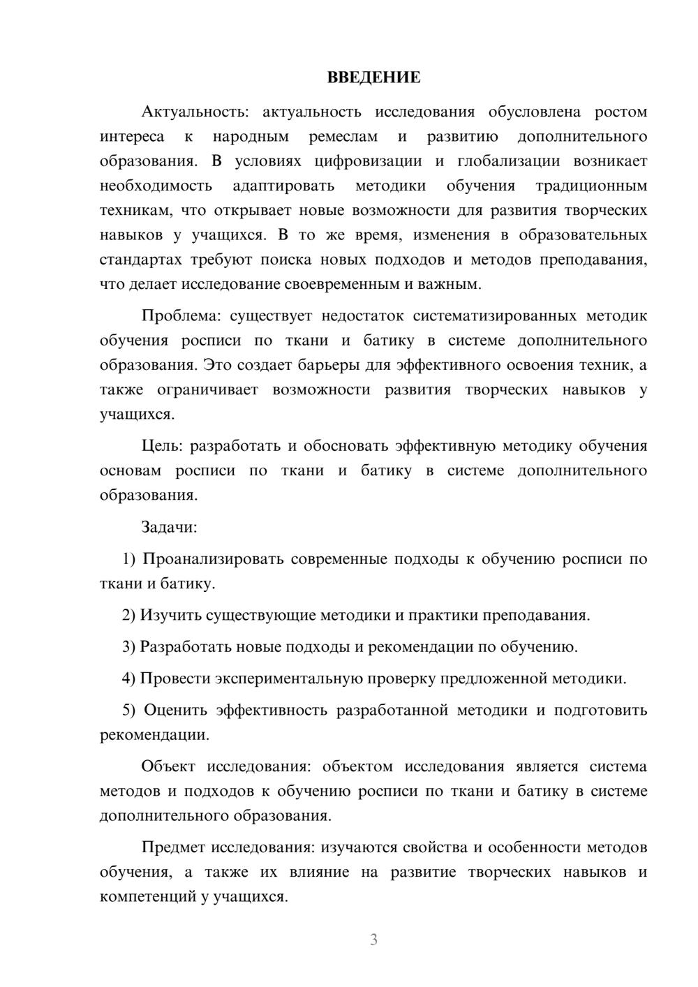 Предпросмотр курсовой работы 3