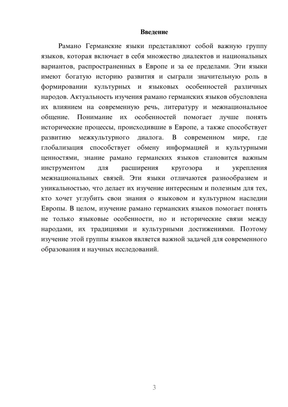 Предпросмотр доклада 3
