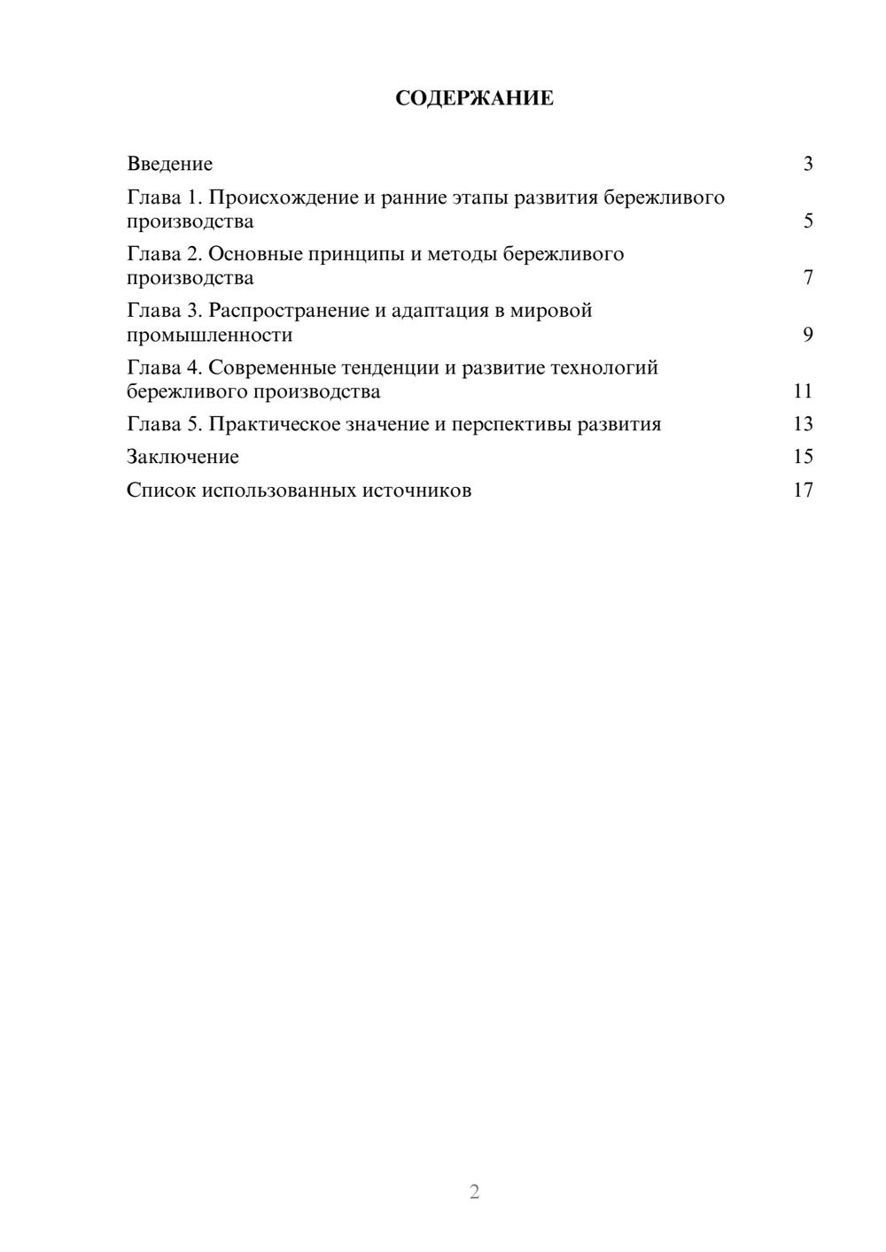Предпросмотр реферата 2