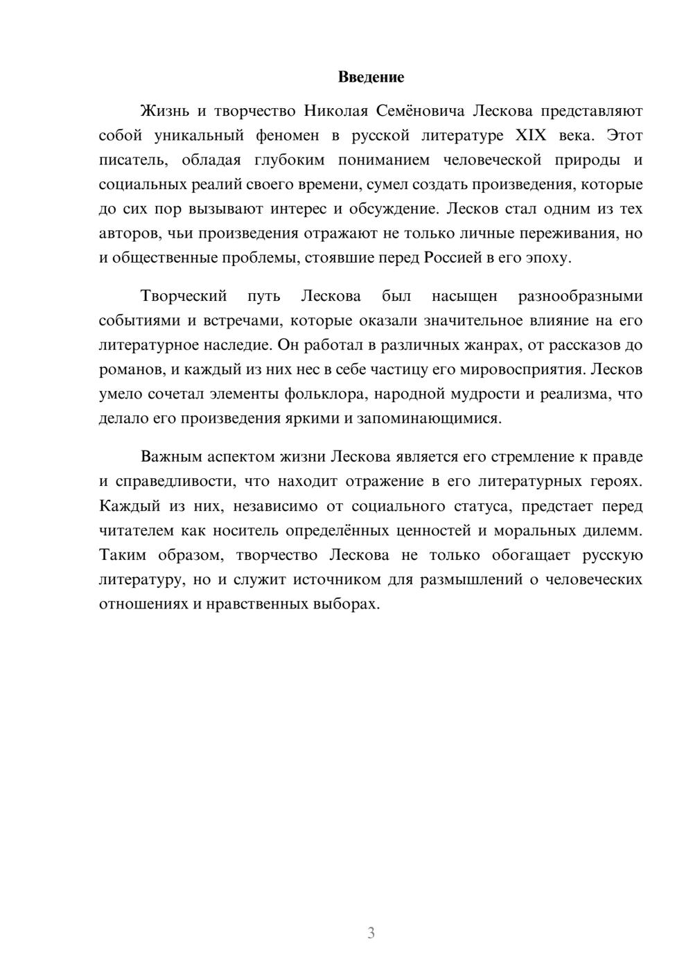 Предпросмотр реферата 3