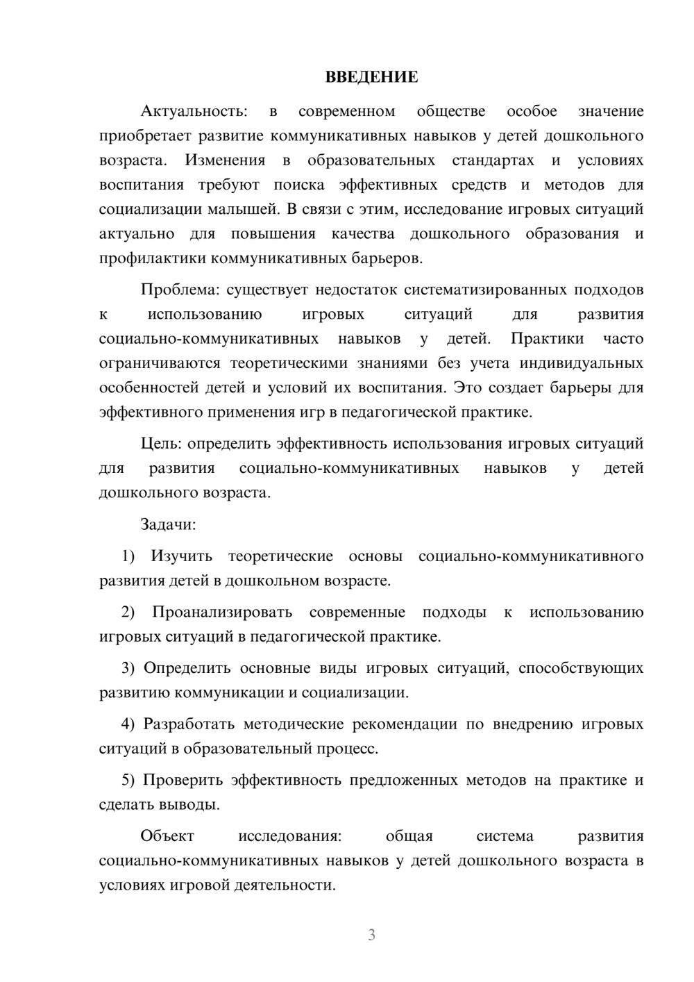 Предпросмотр курсовой работы 3