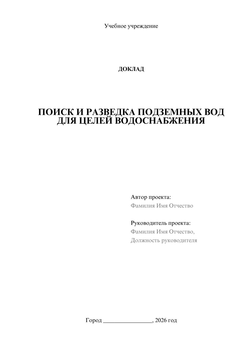 Предпросмотр доклада 1