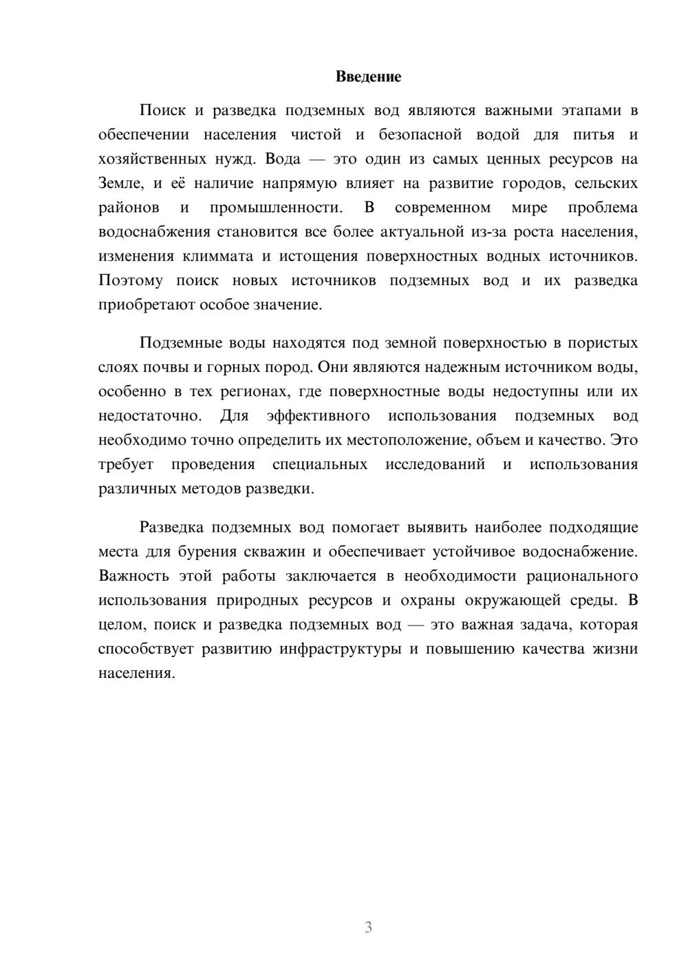 Предпросмотр доклада 3