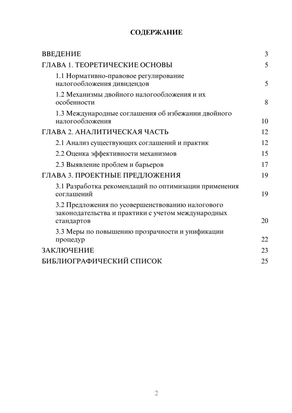 Предпросмотр курсовой работы 2