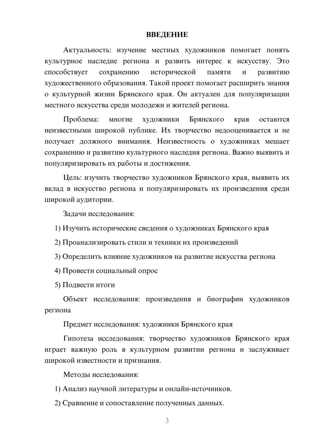 Предпросмотр проекта 3