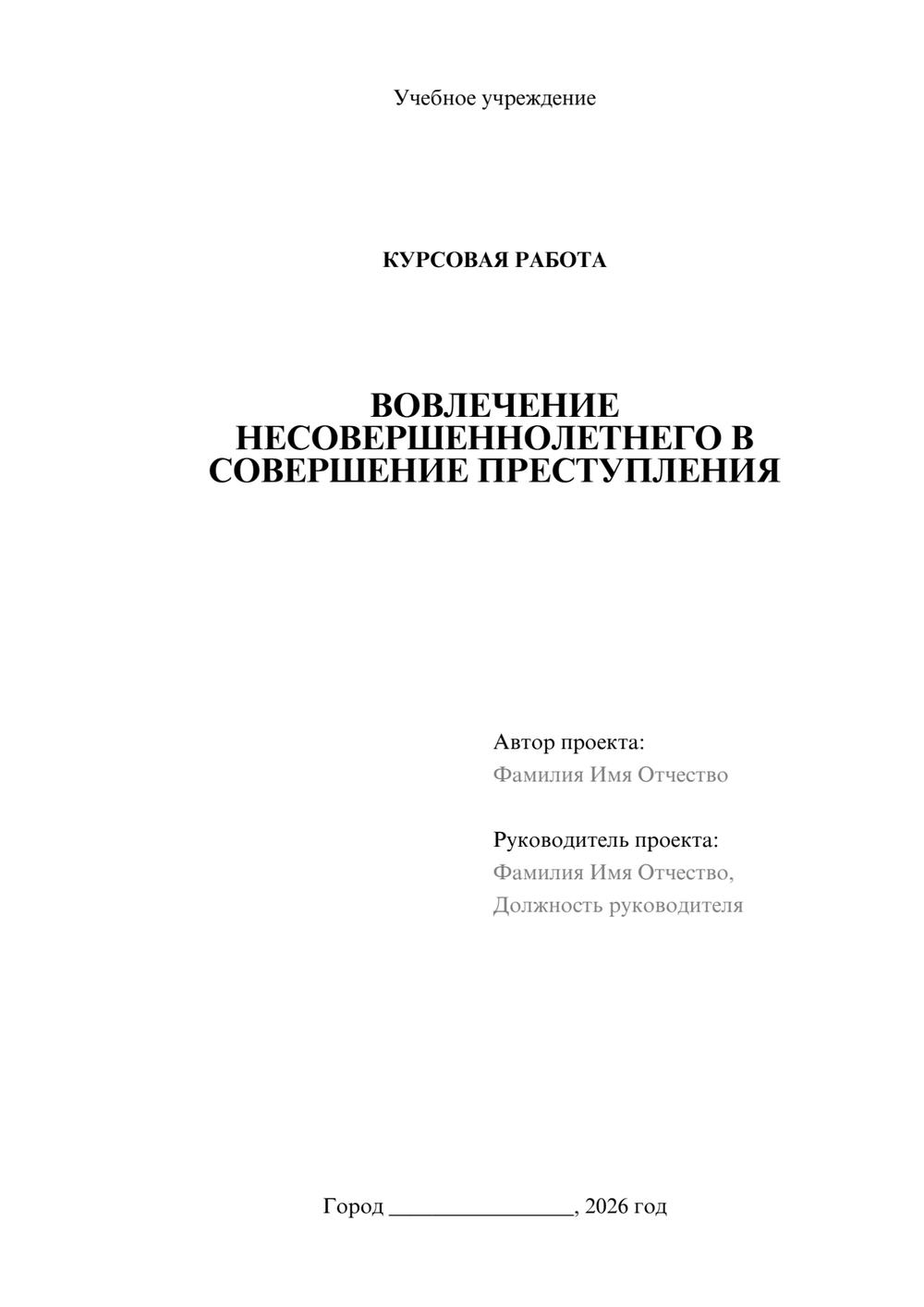 Предпросмотр курсовой работы 1