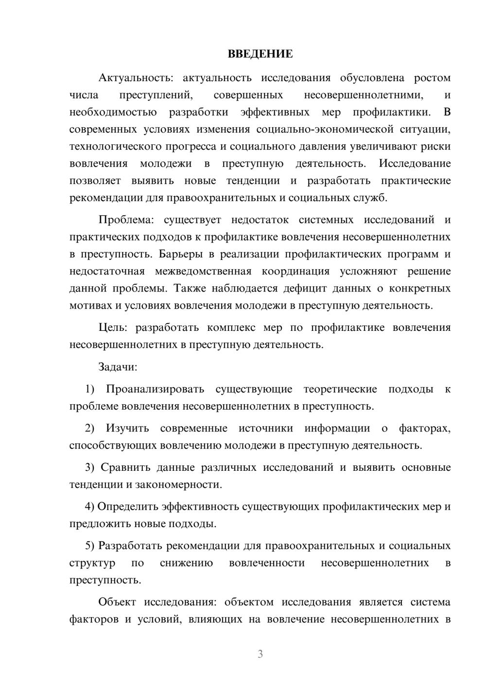 Предпросмотр курсовой работы 3