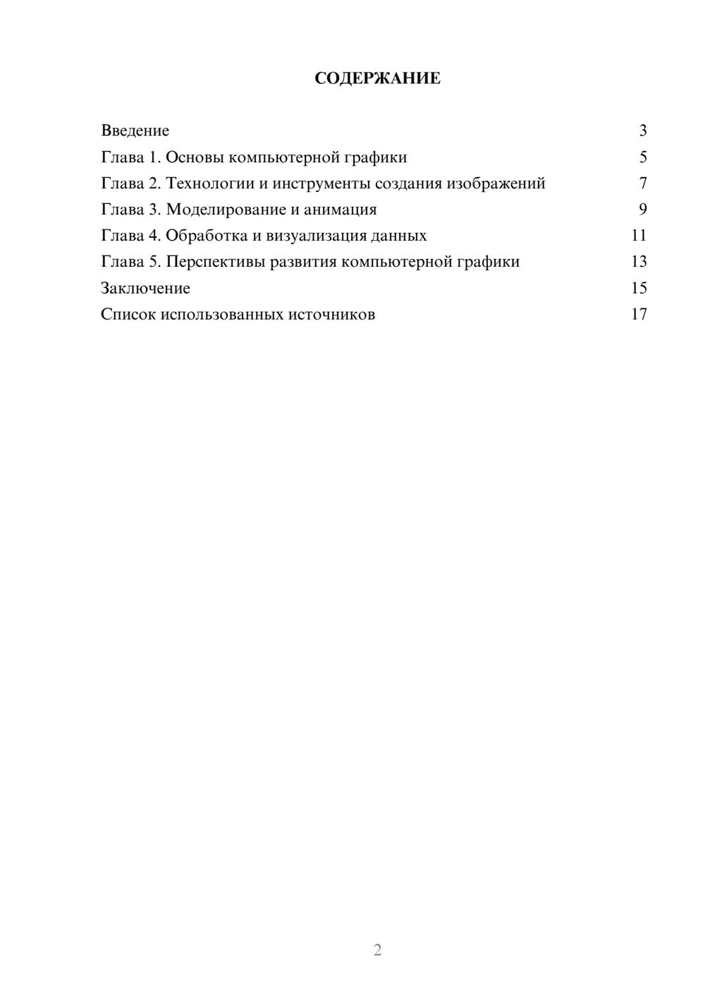 Предпросмотр реферата 2