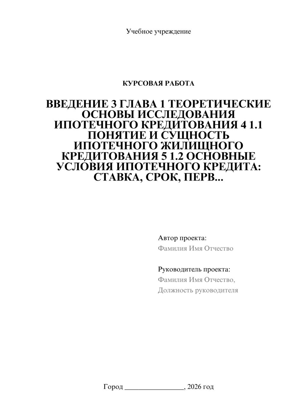 Предпросмотр курсовой работы 1