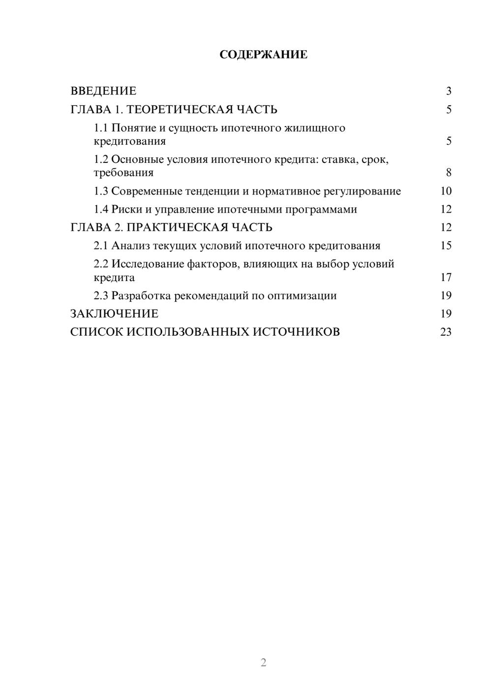 Предпросмотр курсовой работы 2