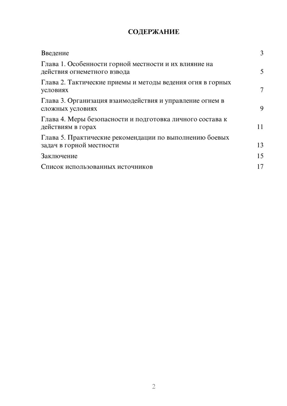Предпросмотр реферата 2