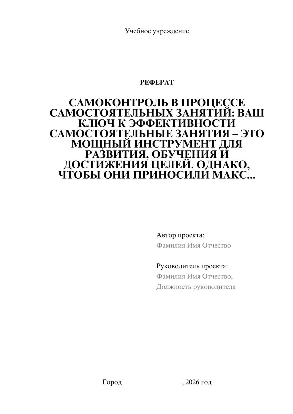 Предпросмотр реферата 1