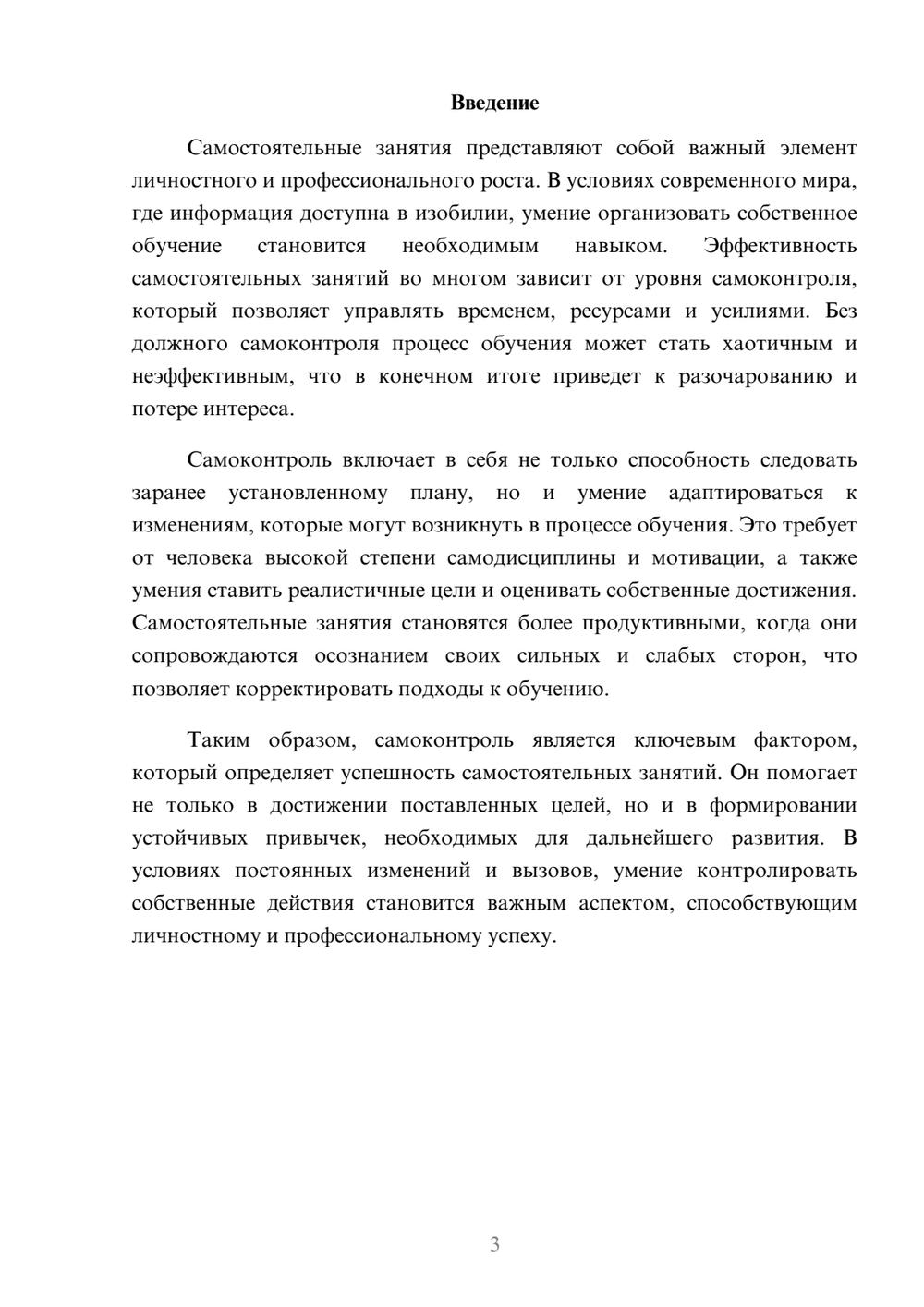 Предпросмотр реферата 3