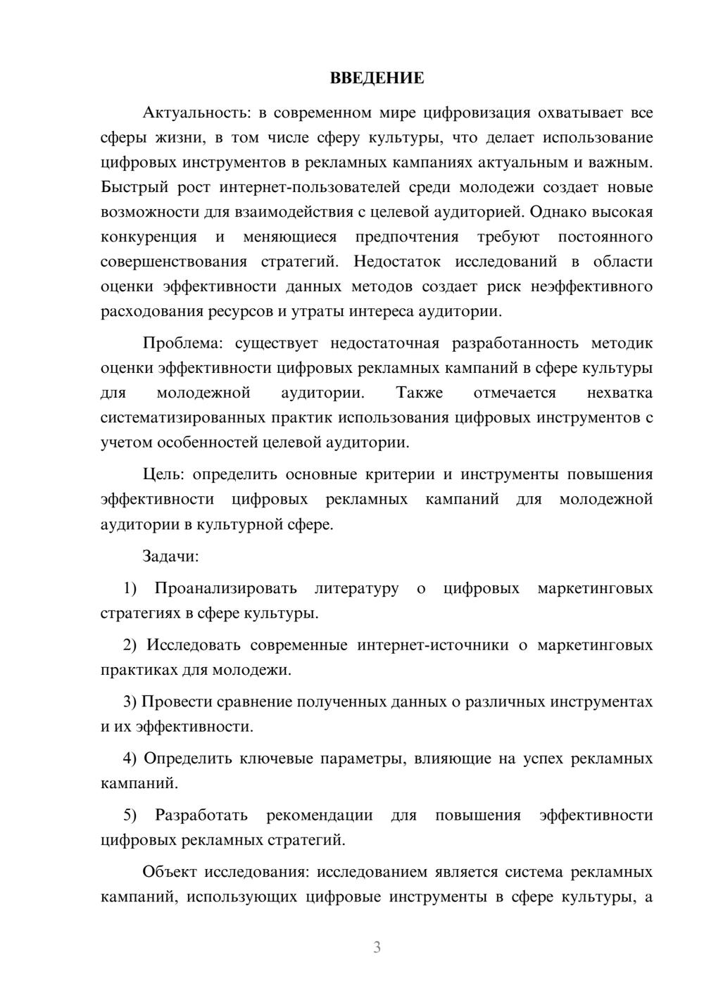 Предпросмотр курсовой работы 3
