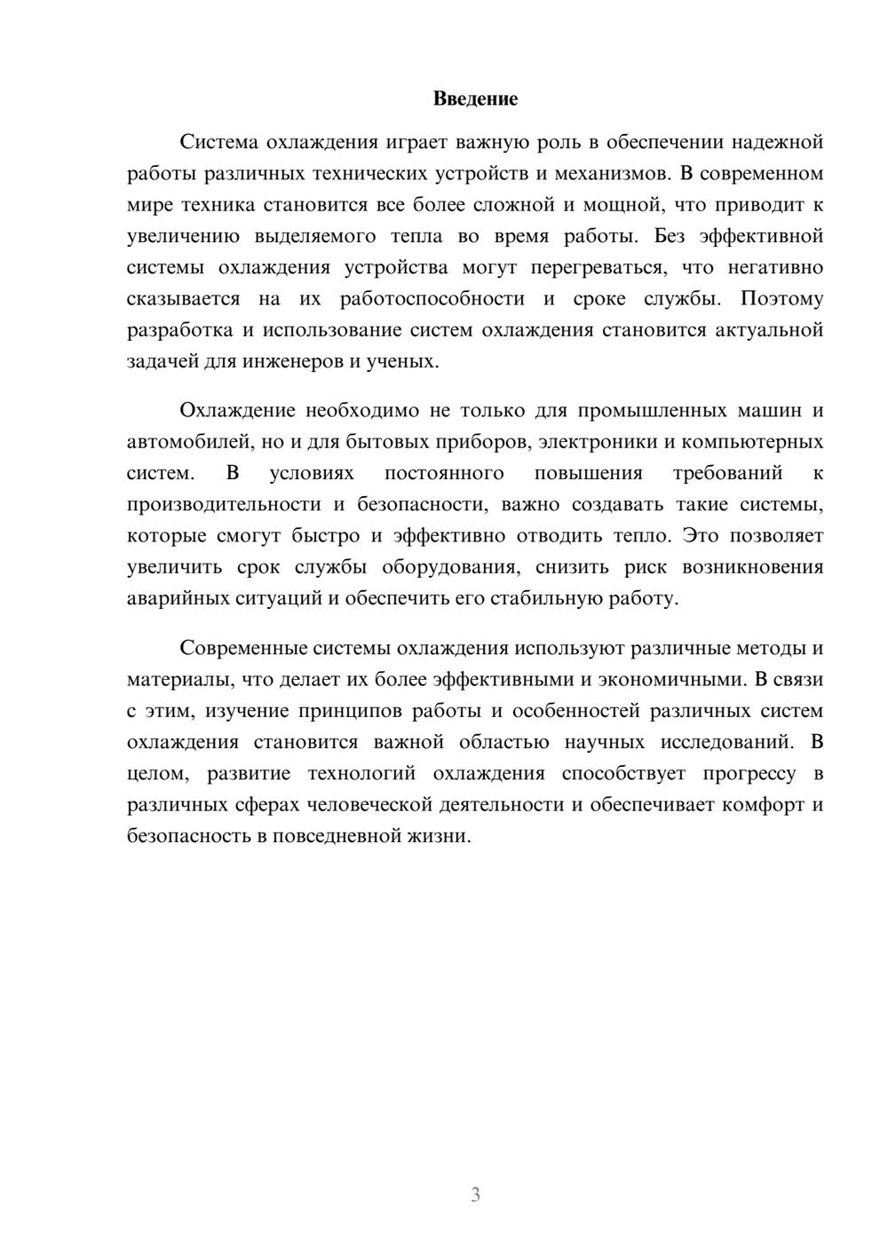 Предпросмотр доклада 3