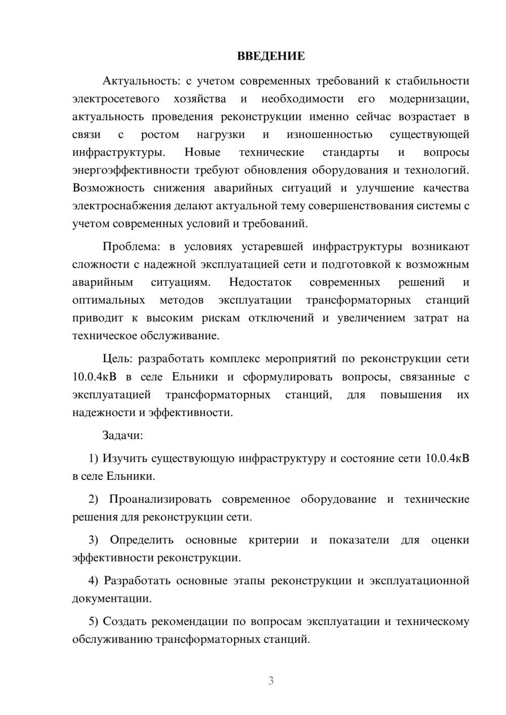 Предпросмотр курсовой работы 3