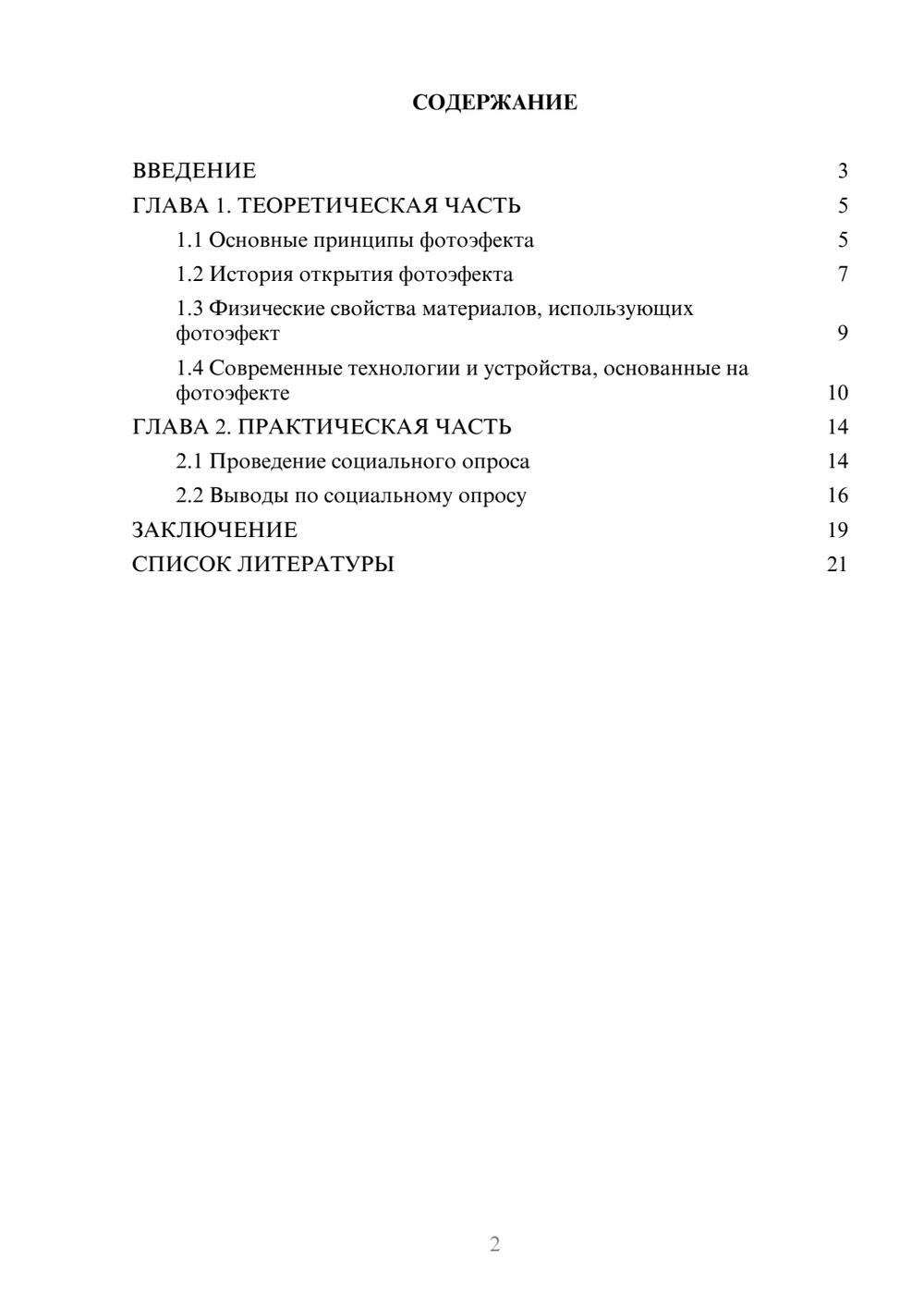 Предпросмотр проекта 2