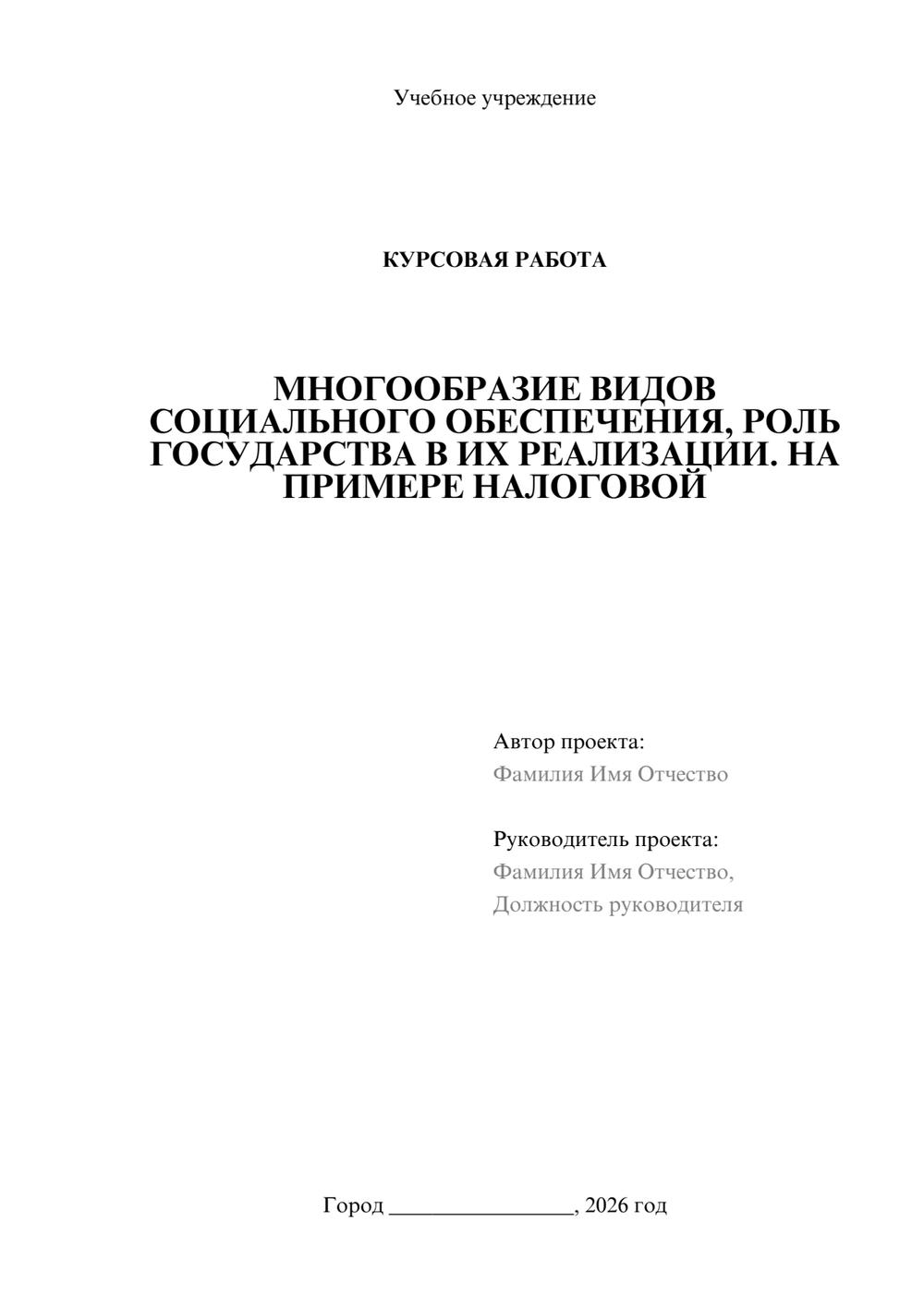 Предпросмотр курсовой работы 1