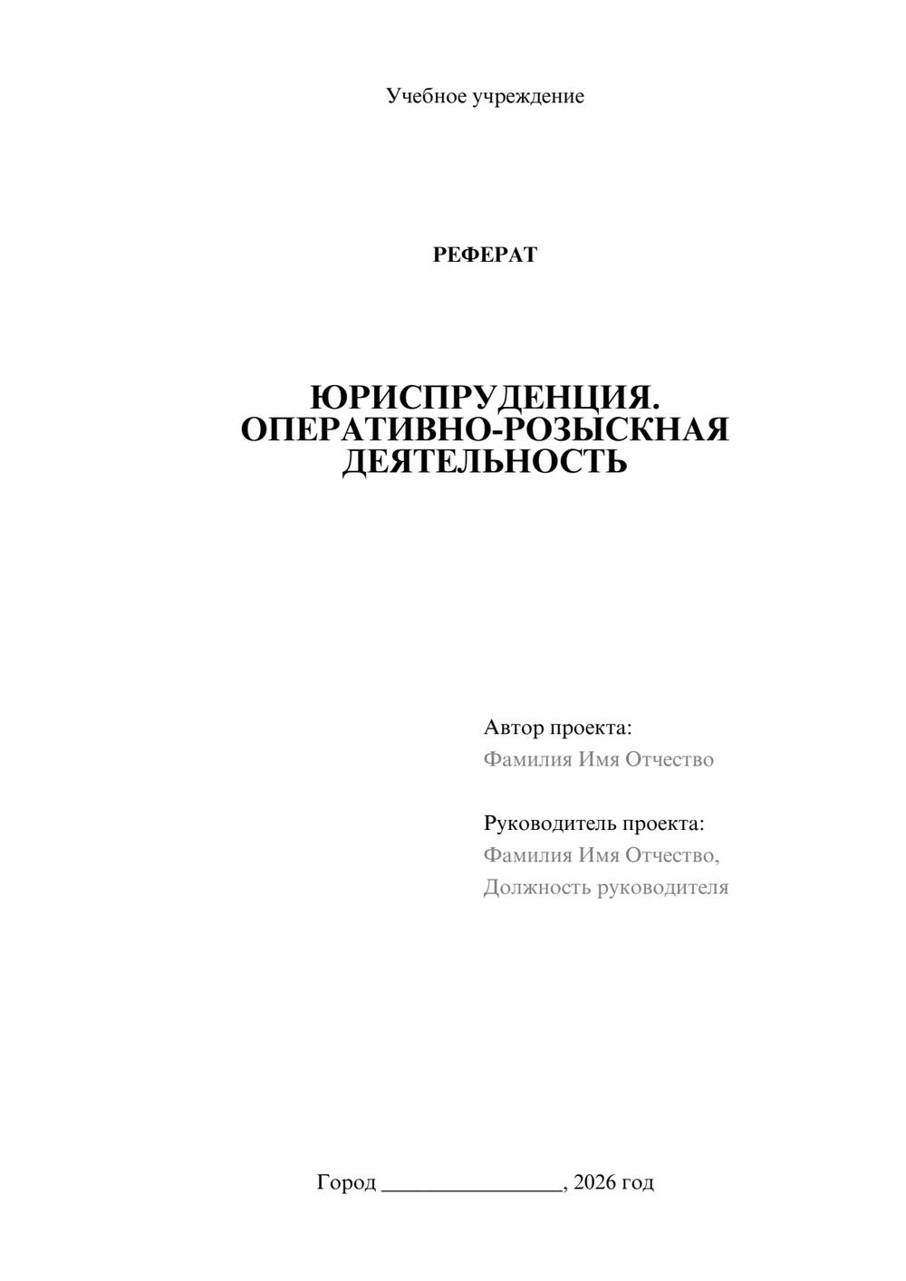 Предпросмотр реферата 1