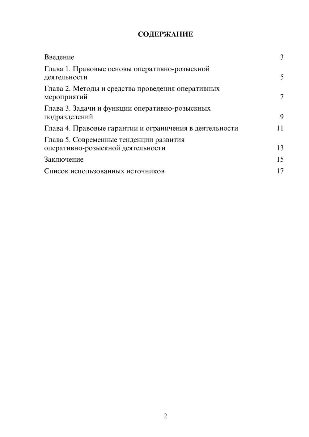 Предпросмотр реферата 2