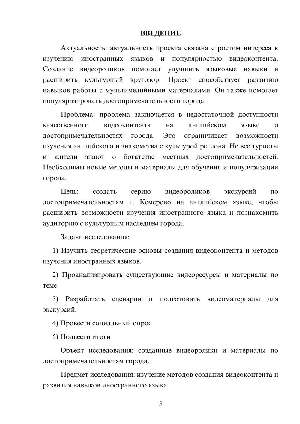 Предпросмотр проекта 3