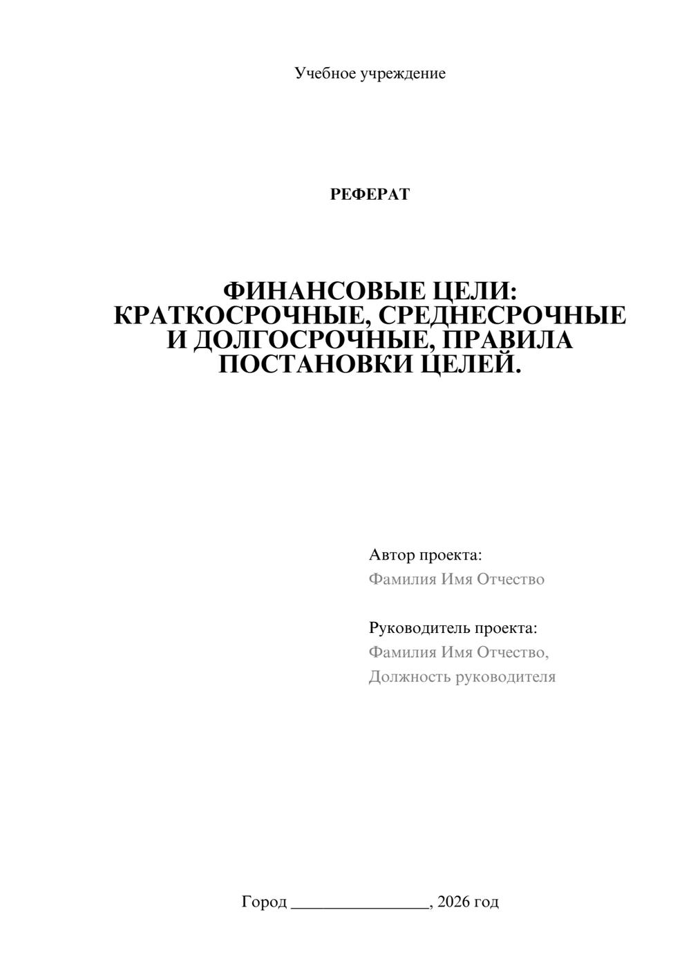 Предпросмотр реферата 1