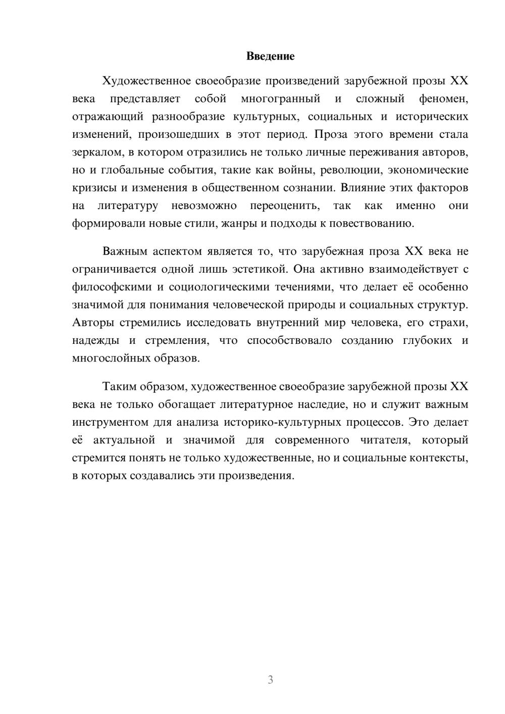 Предпросмотр реферата 3