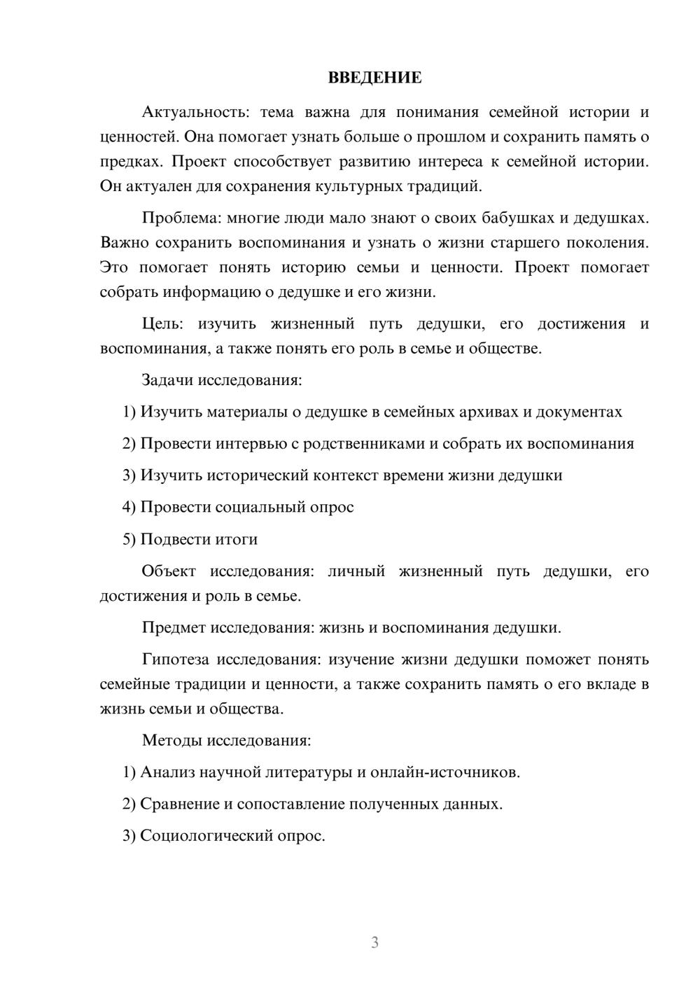 Предпросмотр проекта 3