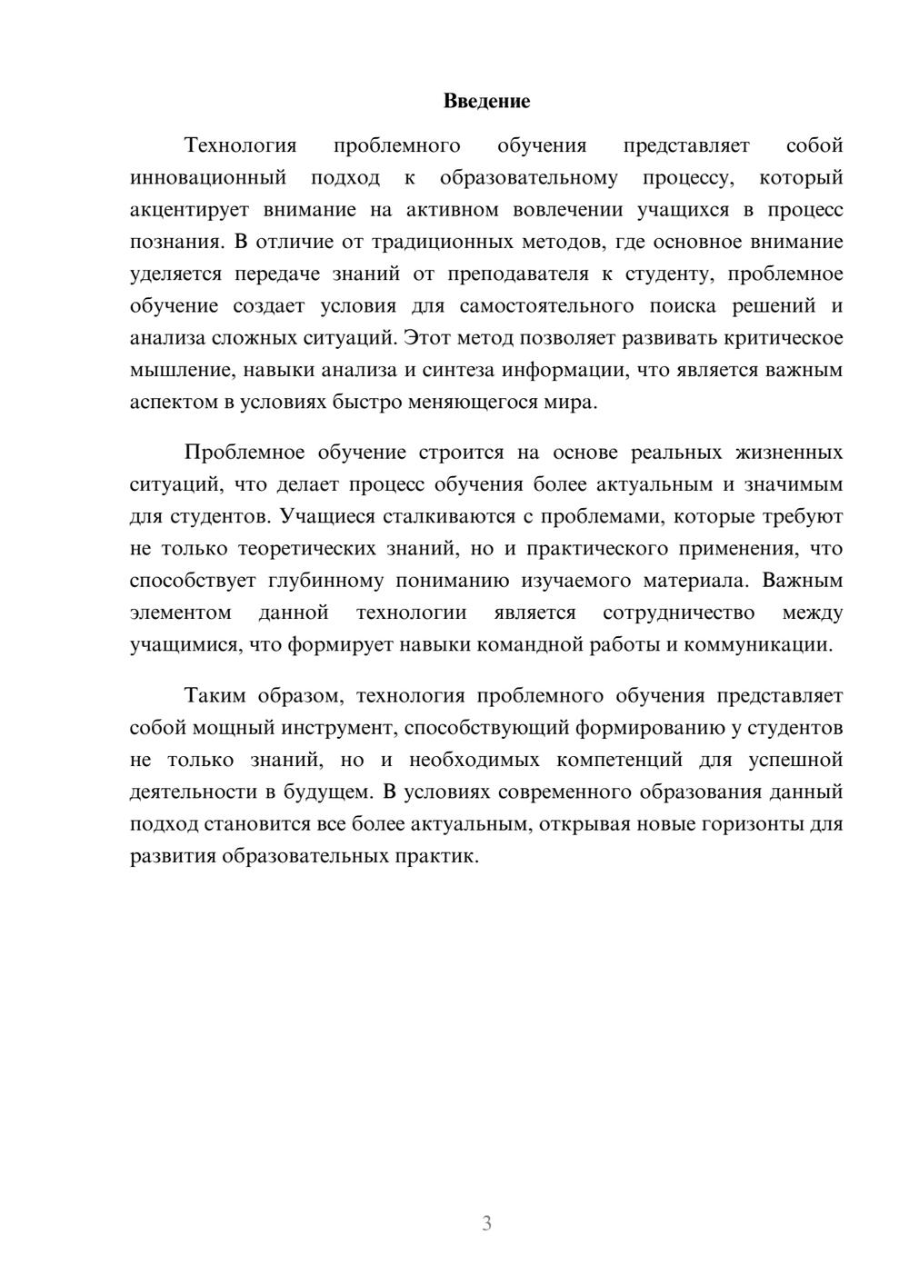 Предпросмотр реферата 3