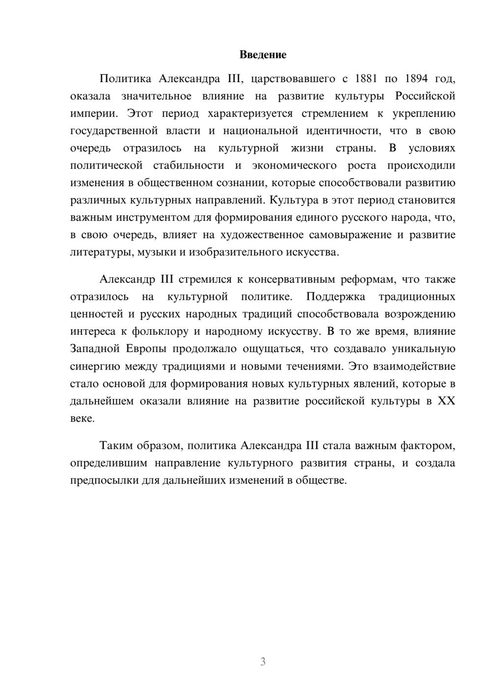 Предпросмотр реферата 3
