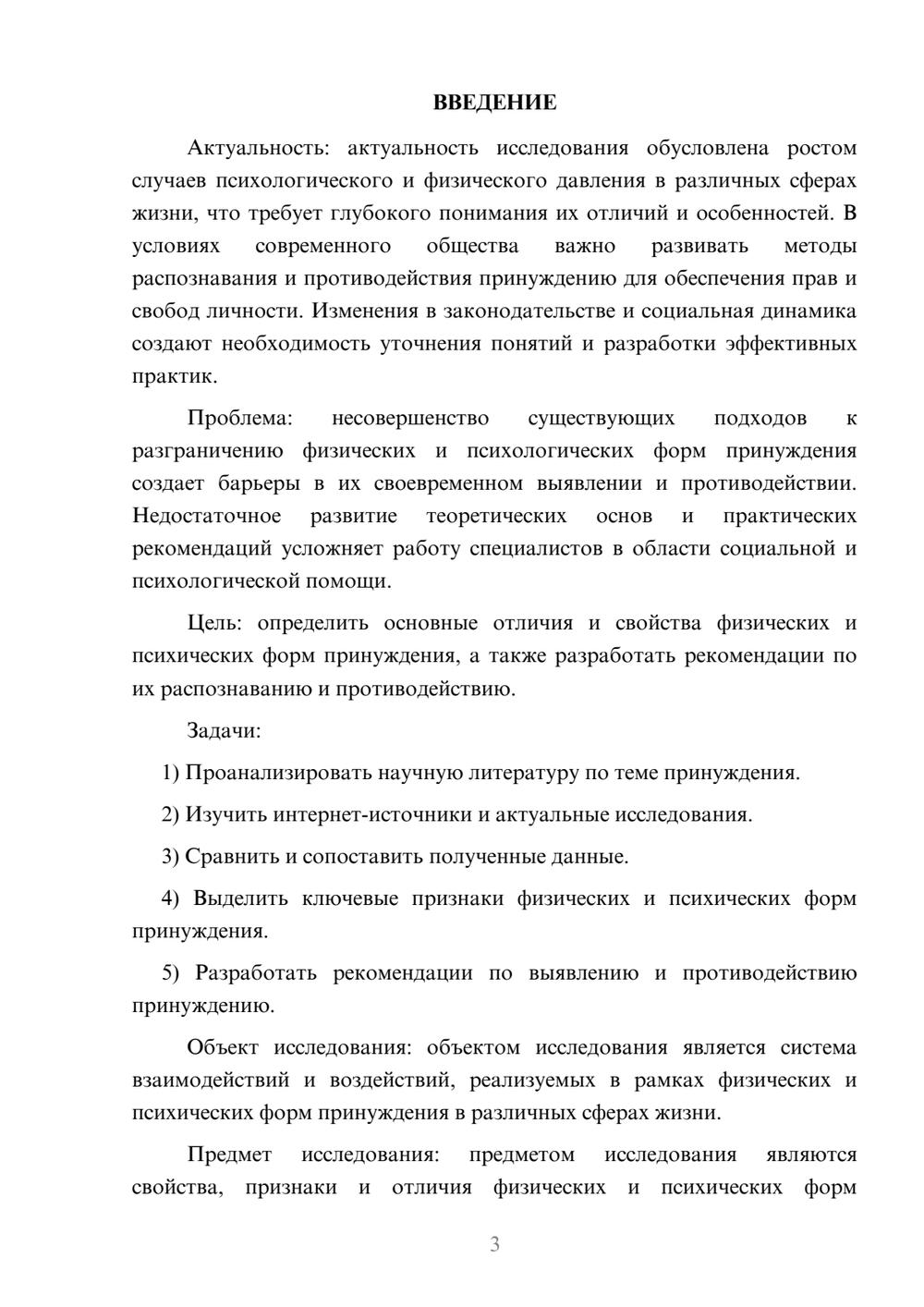 Предпросмотр курсовой работы 3