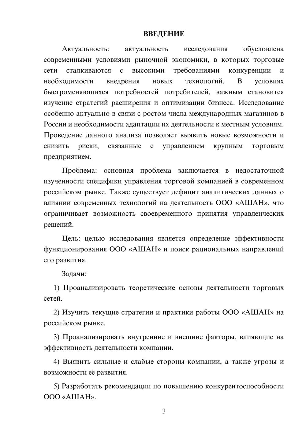 Предпросмотр курсовой работы 3