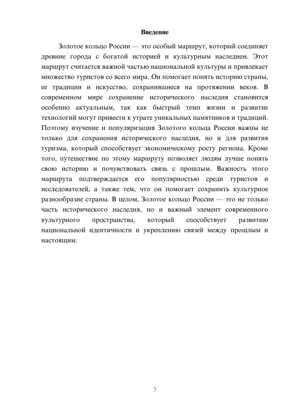 Предпросмотр доклада 3