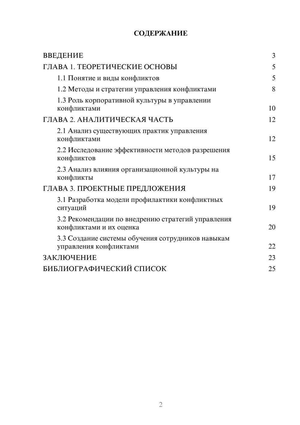Предпросмотр курсовой работы 2