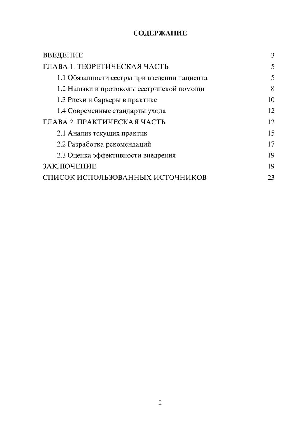 Предпросмотр курсовой работы 2