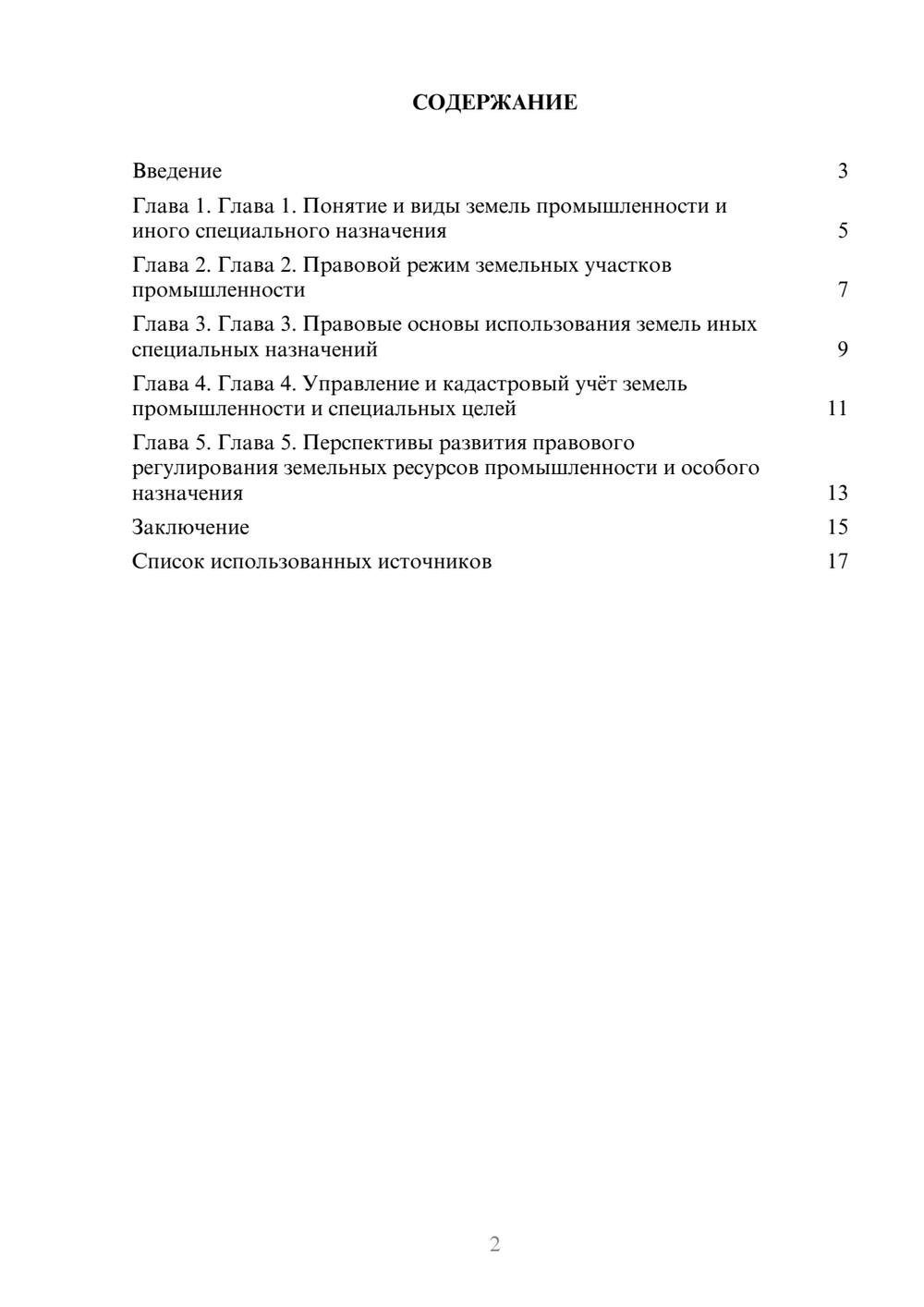 Предпросмотр реферата 2