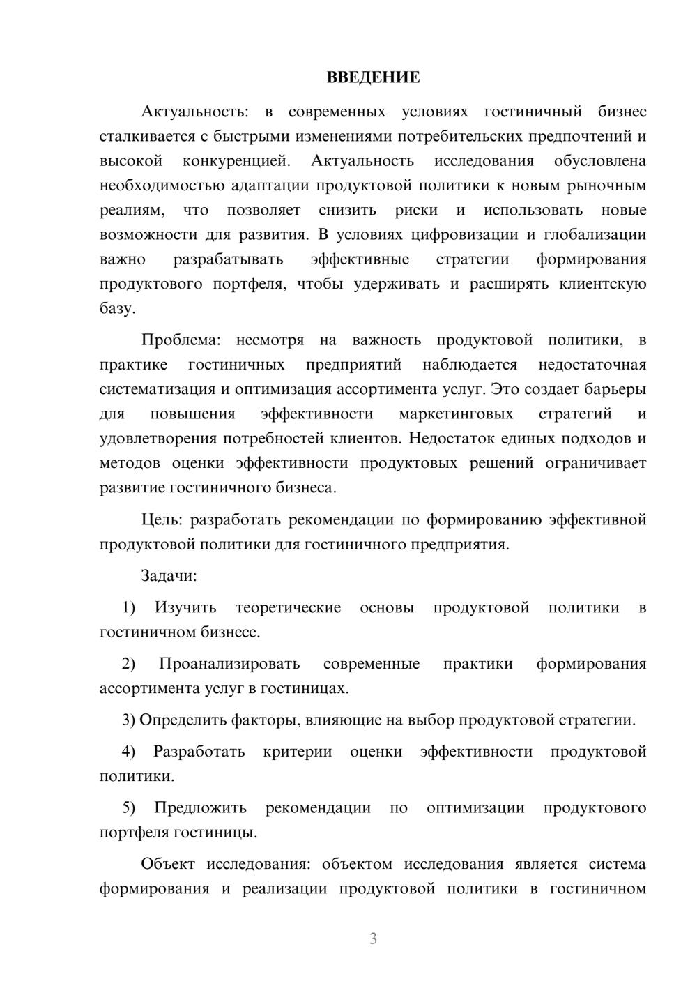 Предпросмотр курсовой работы 3