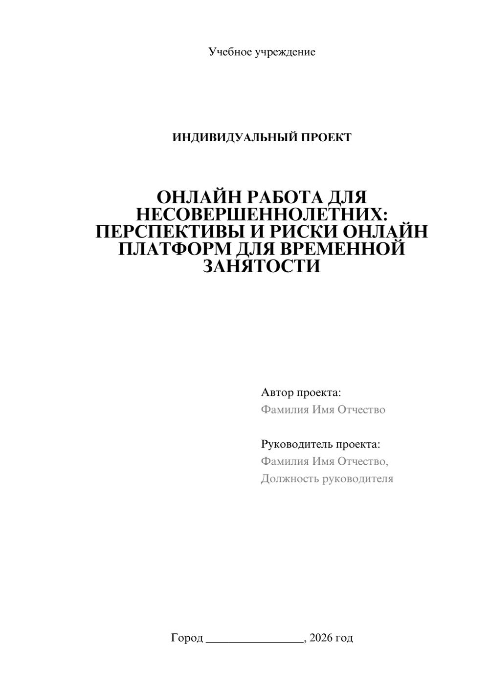 Предпросмотр проекта 1