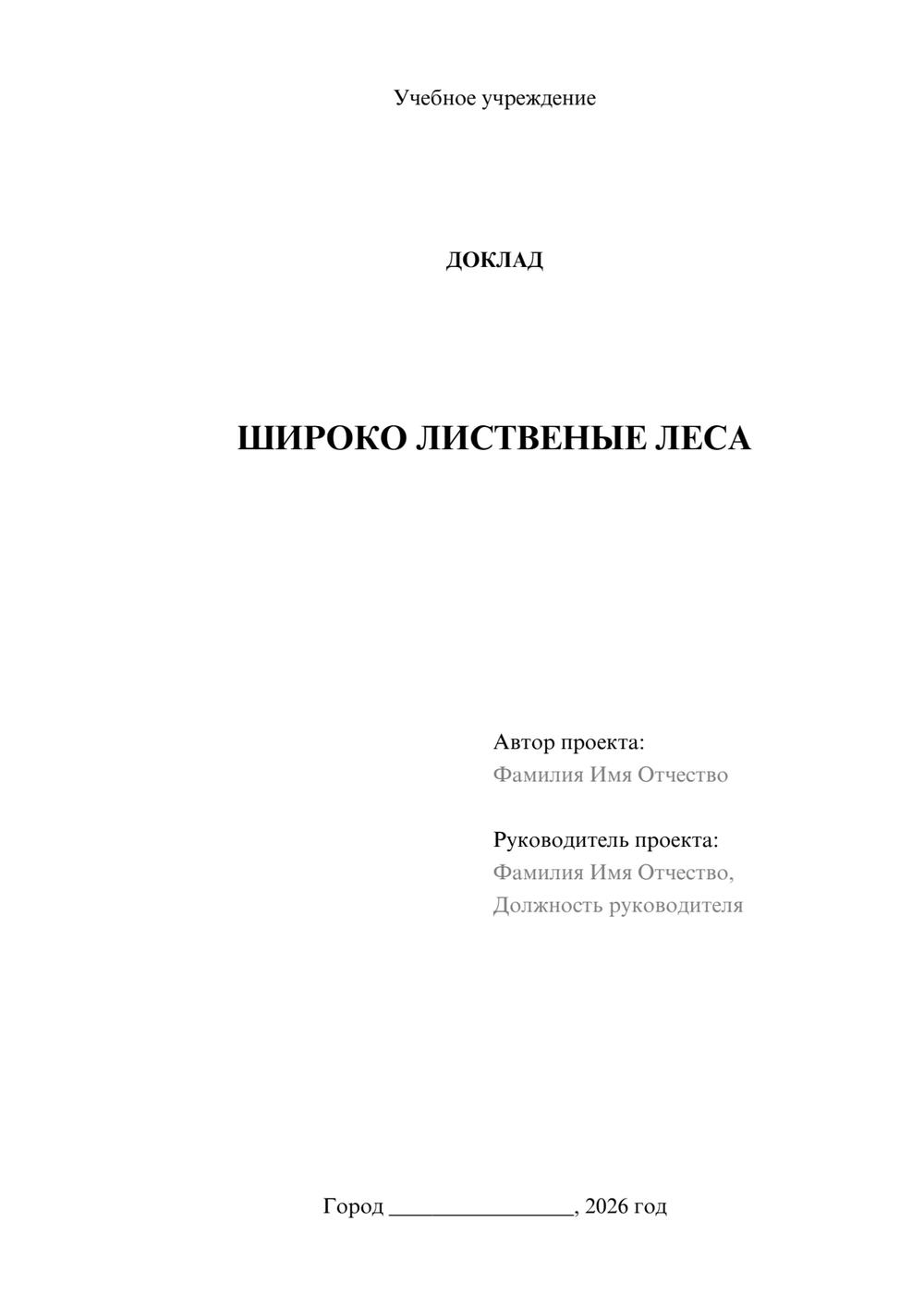 Предпросмотр доклада 1