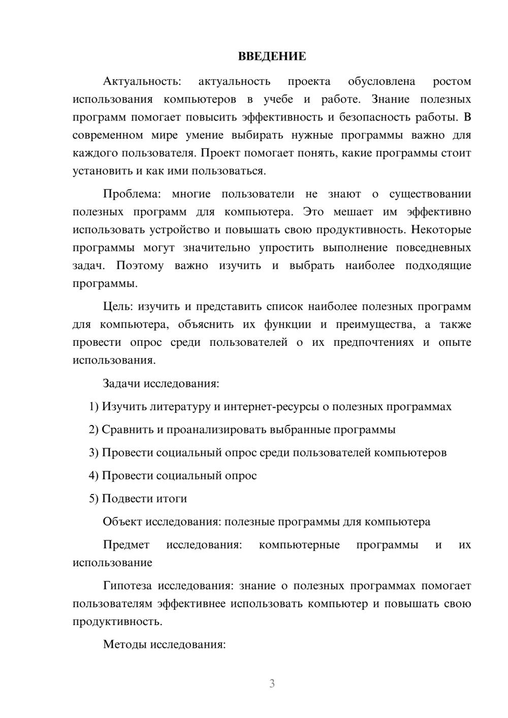 Предпросмотр проекта 3