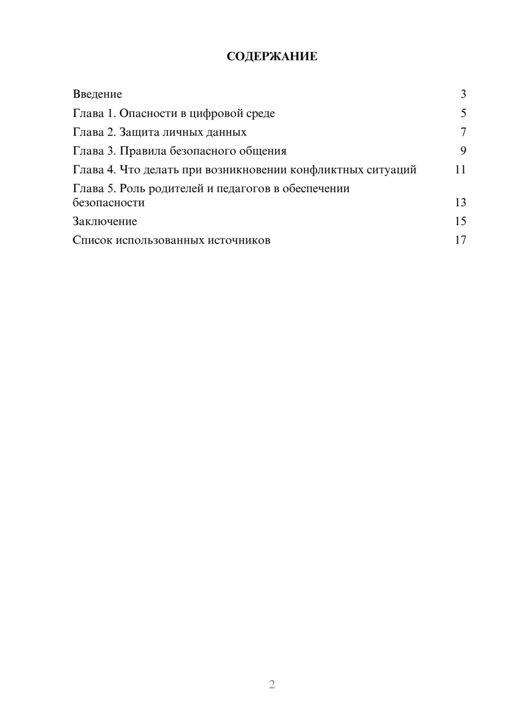 Предпросмотр реферата 2